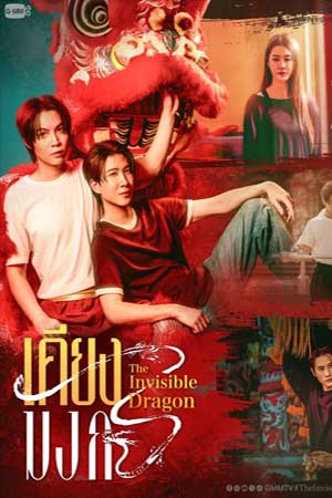 The Invisible Dragon