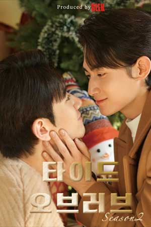 Tide of Love Season 2